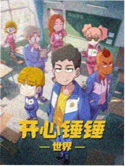 露台动画馆海报