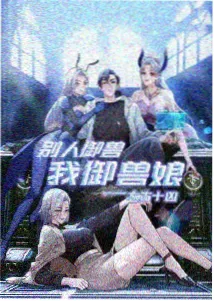 口袋里的动物园 动画海报